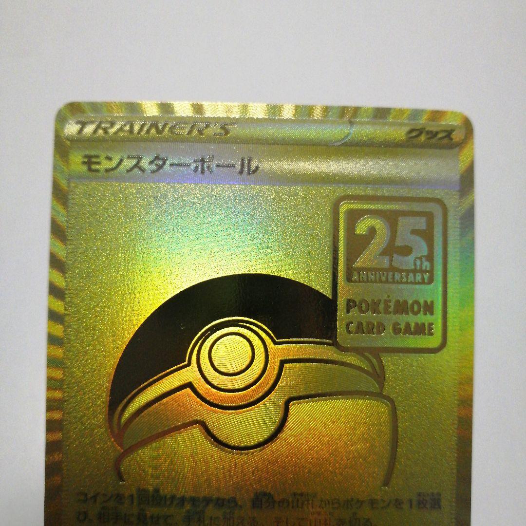 ポケモンカード　モンスターボール　25th　プロモ
