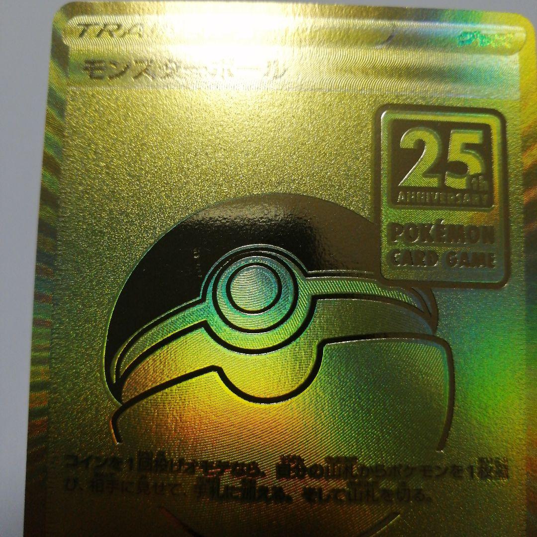ポケモンカード　モンスターボール　25th　プロモ