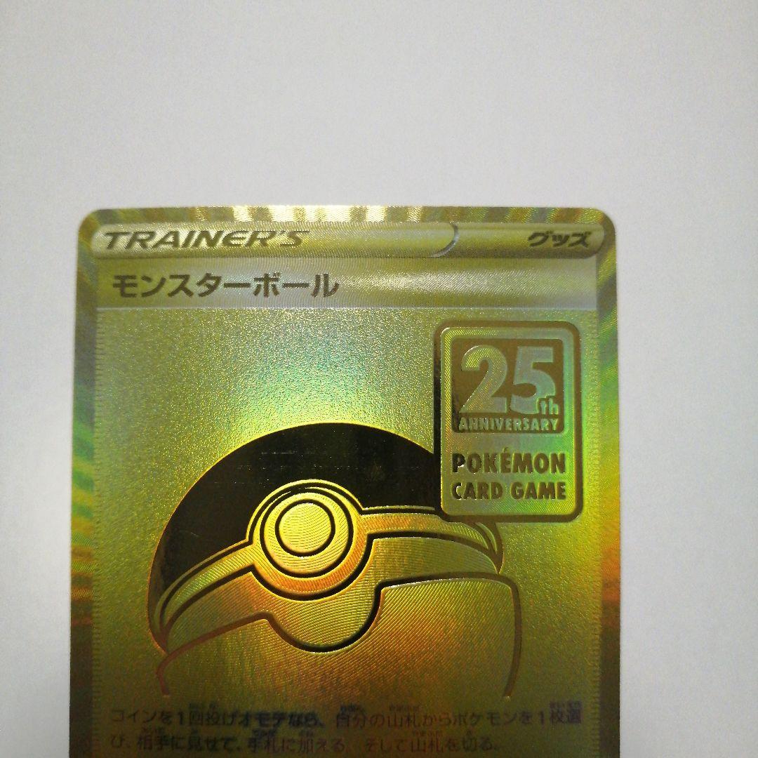 ポケモンカード　モンスターボール　25th　プロモ