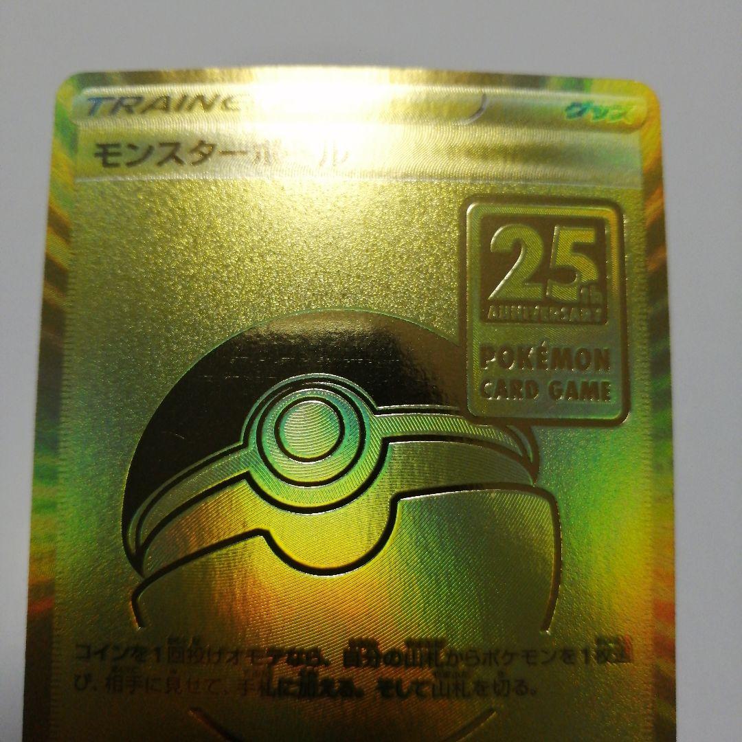 ポケモンカード　モンスターボール　25th　プロモ