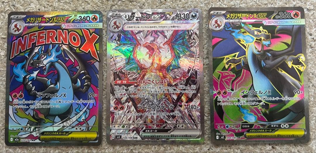 シ*ウ様 リザードンex、メガリザードンex、メガリザードンXexセット