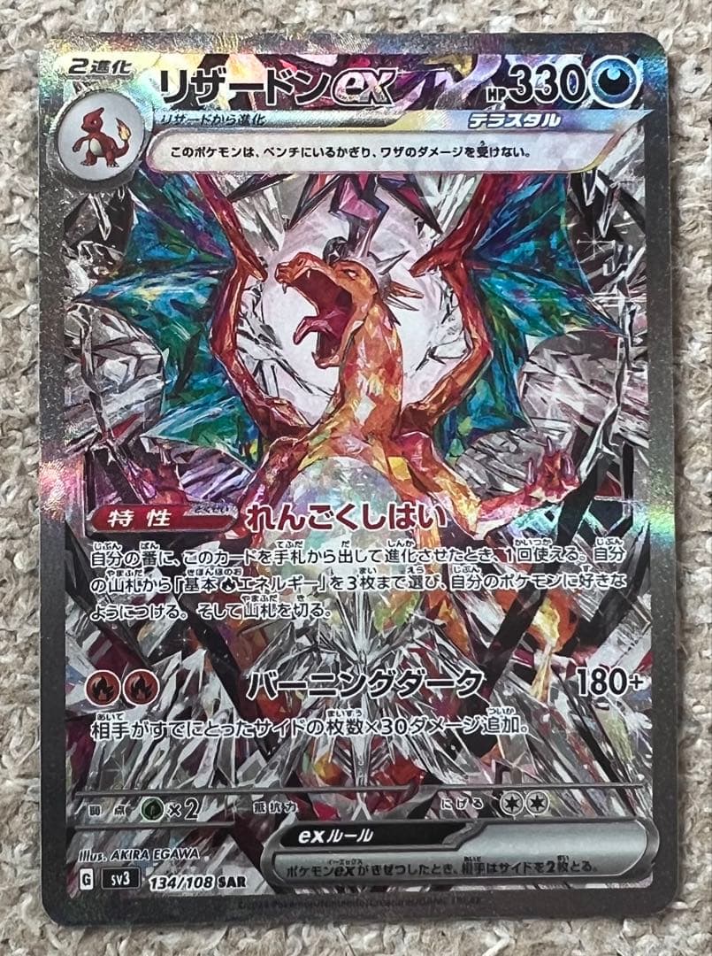 シ*ウ様 リザードンex、メガリザードンex、メガリザードンXexセット