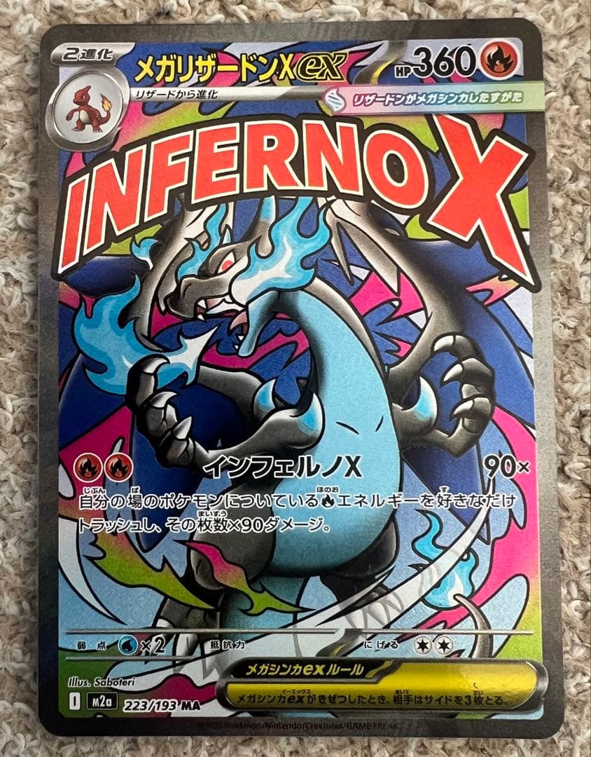 シ*ウ様 リザードンex、メガリザードンex、メガリザードンXexセット