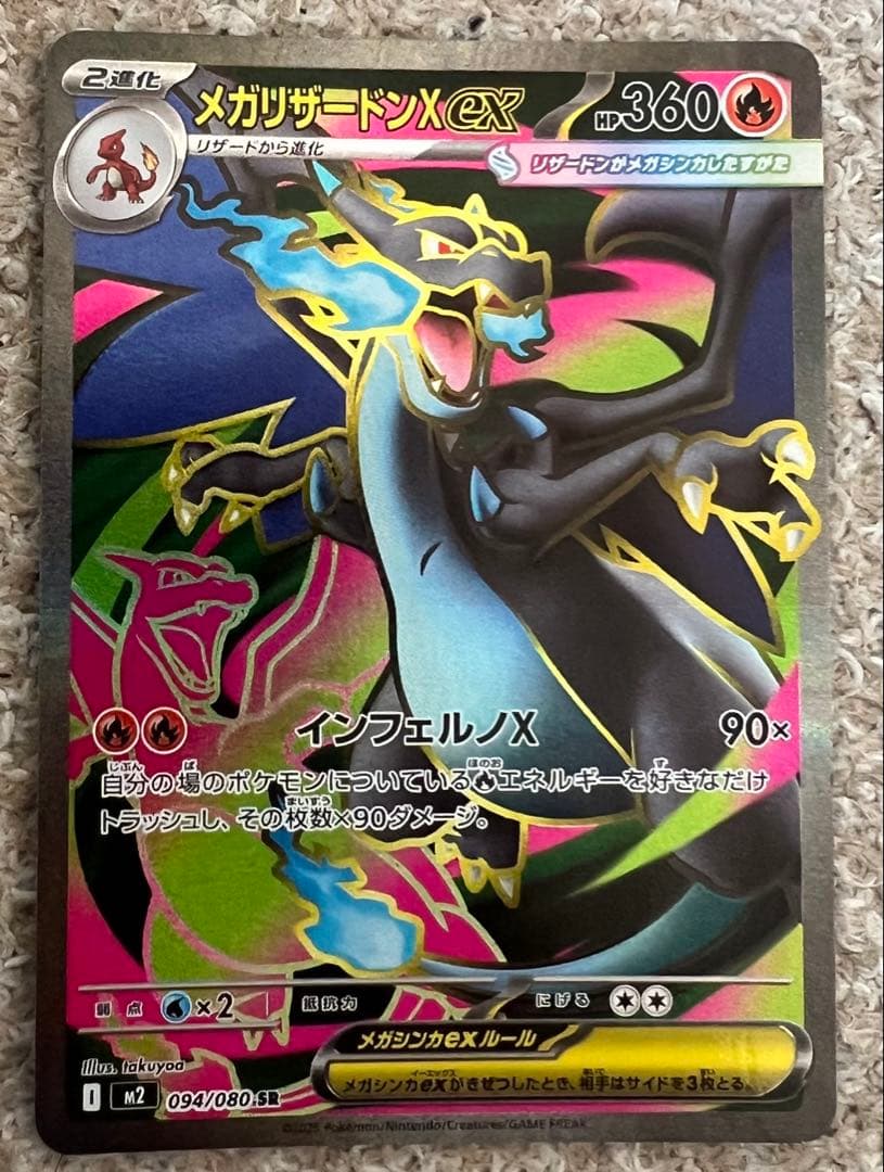 シ*ウ様 リザードンex、メガリザードンex、メガリザードンXexセット