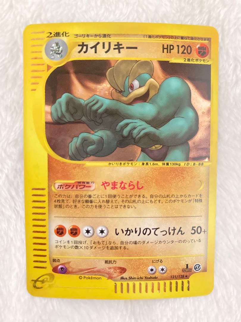 カイリキー　スターターパック　121/128 ポケモンカードe