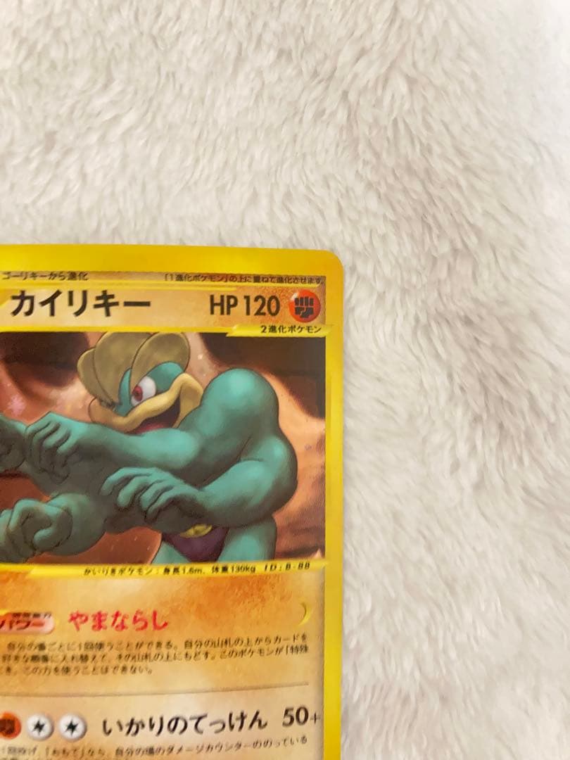 カイリキー　スターターパック　121/128 ポケモンカードe