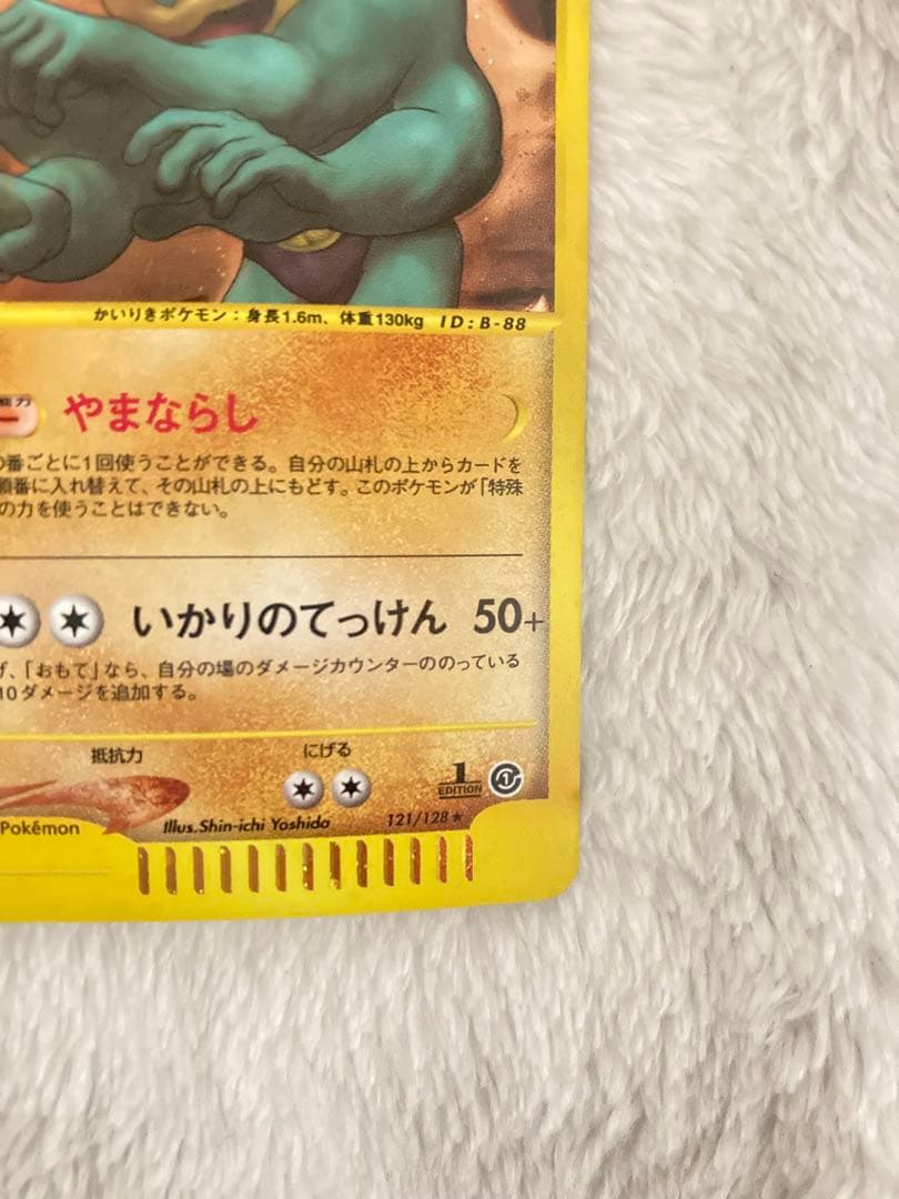 カイリキー　スターターパック　121/128 ポケモンカードe