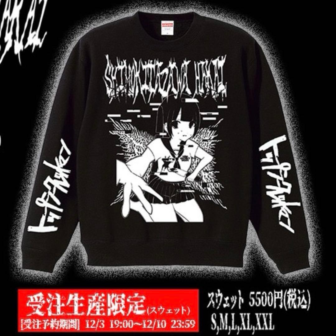 トップシークレットマン トプシ 下北沢破壊シリーズ スウェット XL