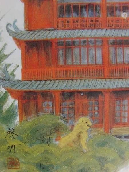 安西啓明、広州鎮海楼、希少画集画、新品額装付、状態良好