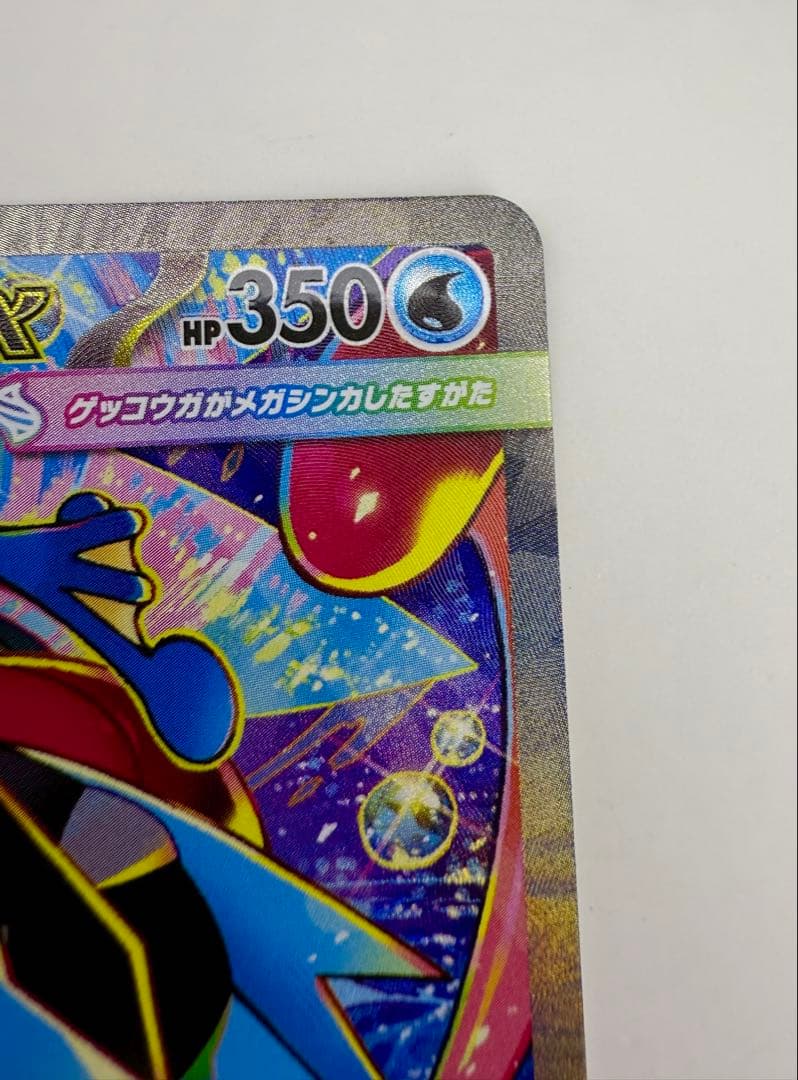 メガゲッコウガex SAR [M4 114/083](拡張パック「ニンジャスピナ