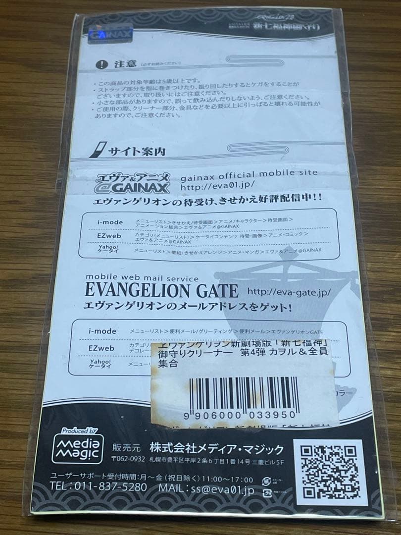 エヴァンゲリオン 七福神お守りクリーナー　渚カヲル　全員集合