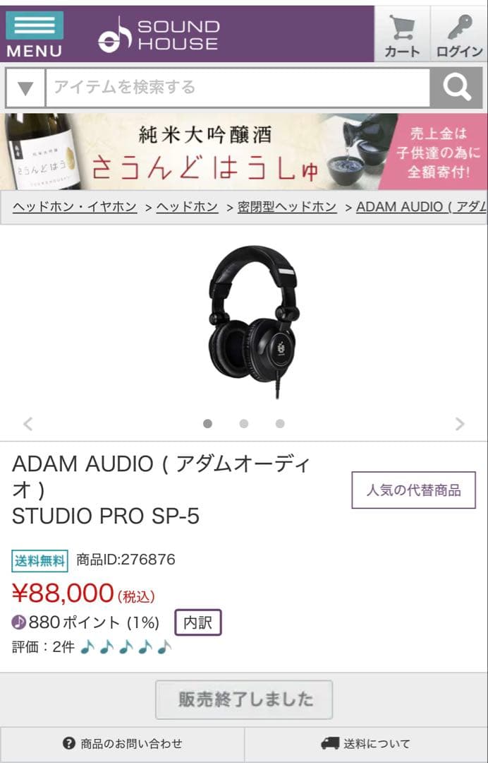 【希少美品・付属品完備】ADAM AUDIO SP-5 モニターヘッドホン