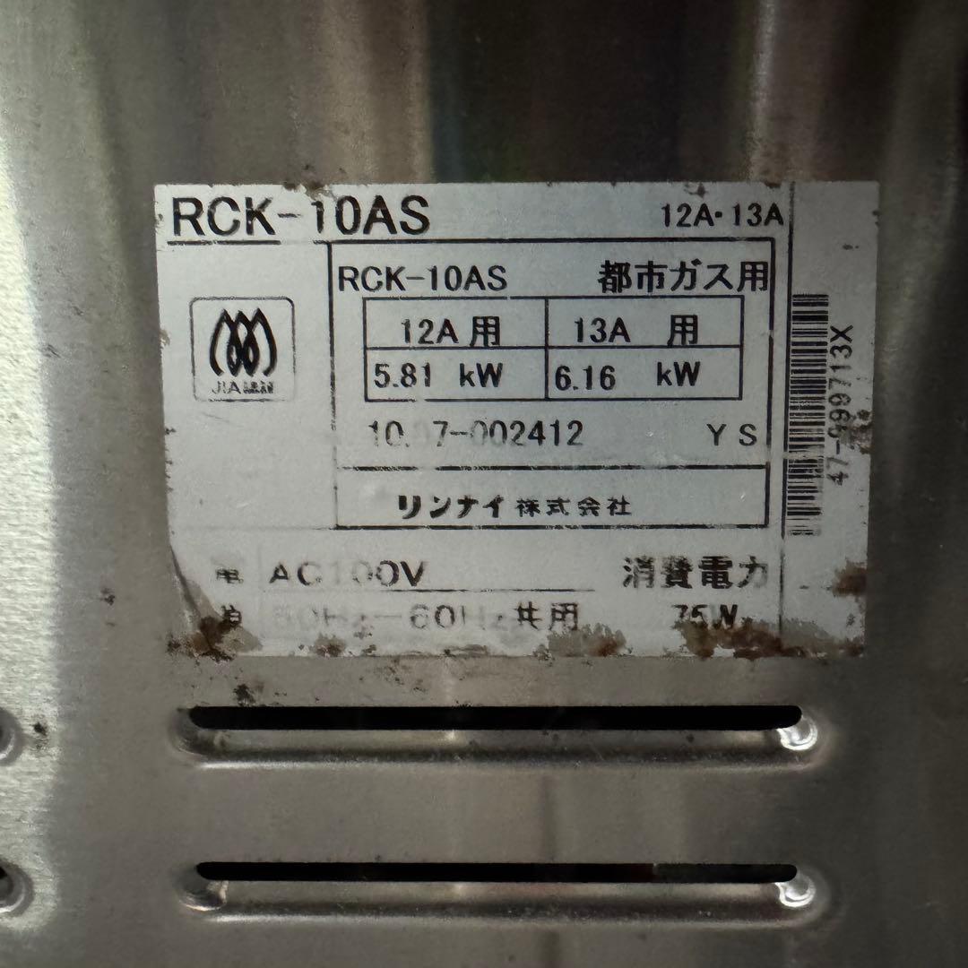 【専用】K*T様 Rinnai ガス高速オーブン RCK-S10AS 卓上タイプ