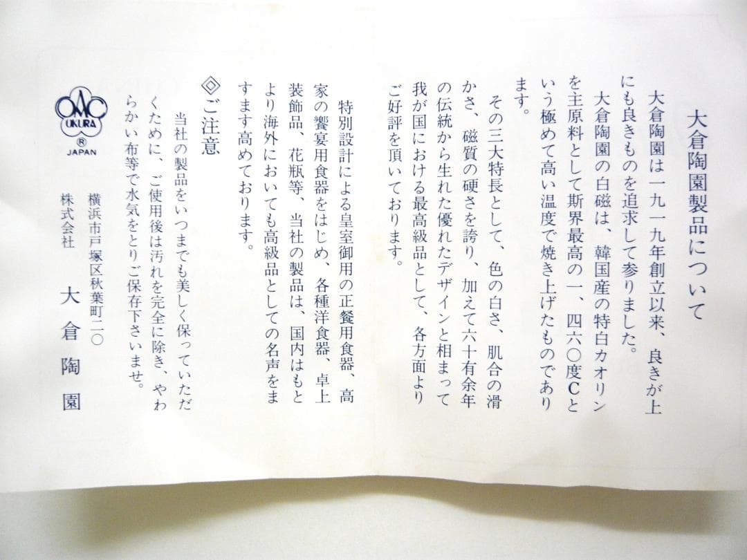 大倉陶園　横浜みなとみらいプレート　高級磁器製　銘々皿5枚セット