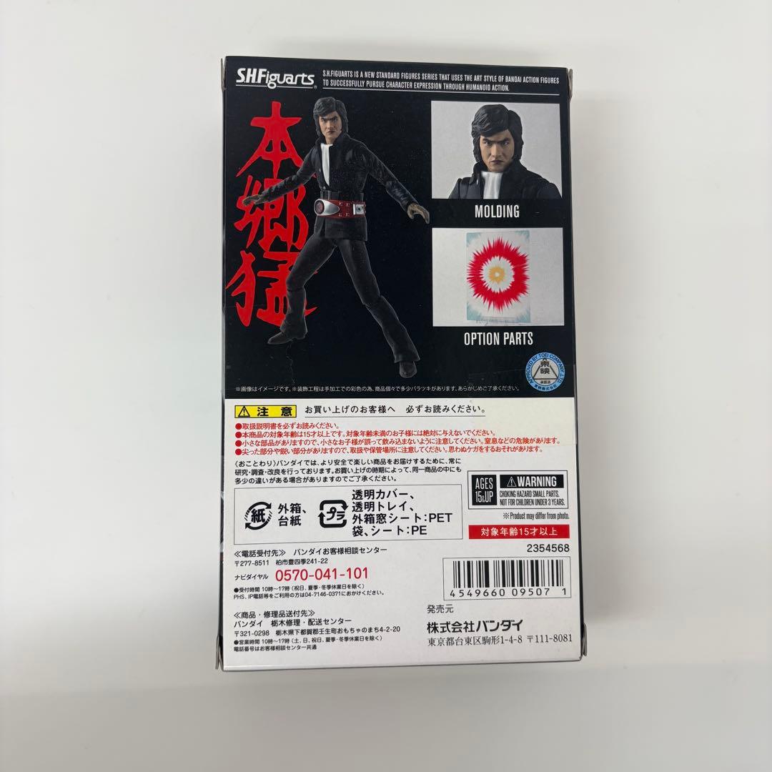 S.H.Figuarts 本郷猛【未開封品】