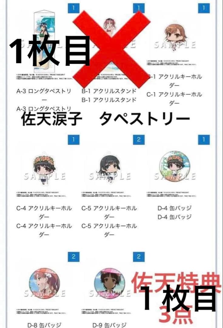 とある化学の超電磁砲　くじ　くじメイト　アニメイト　タペストリー　アクスタ