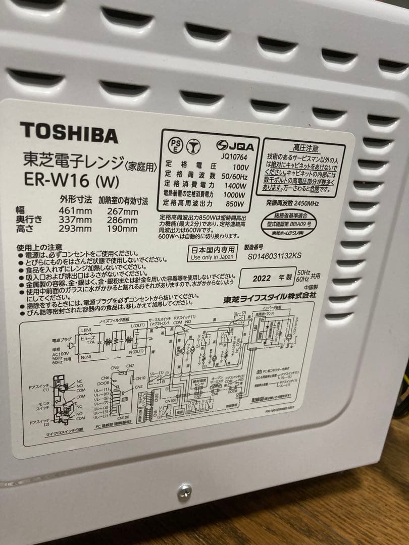 TOSHIBA ER-W16 電子レンジ