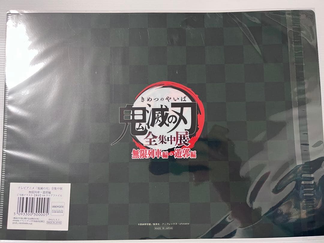 鬼滅の刃 クリアファイル 全集中展　竈門炭治郎　禰豆子　煉獄杏寿郎　我妻善逸