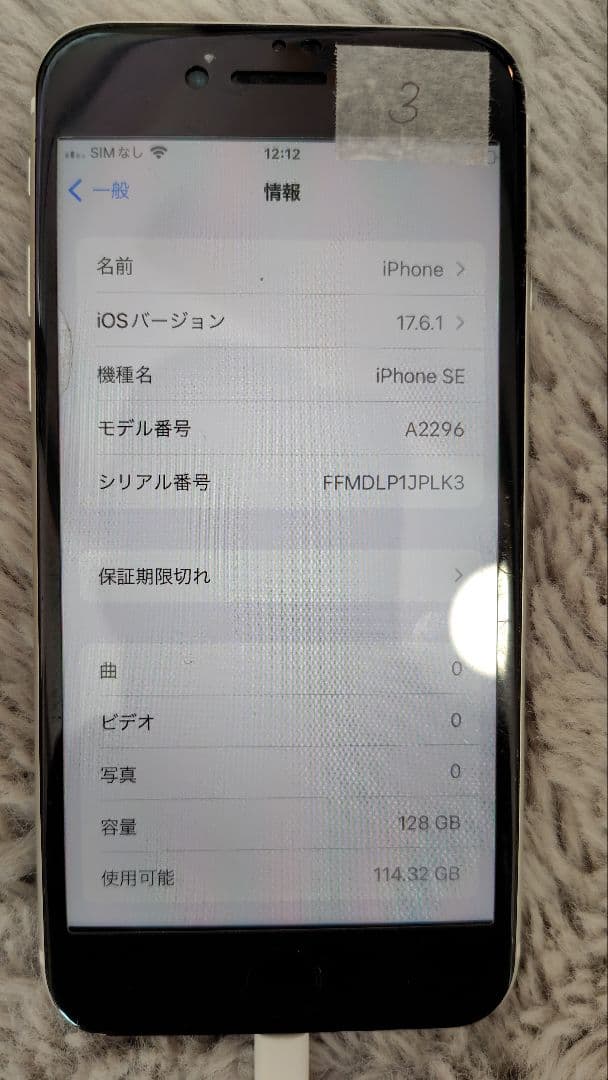 Apple iPhone SE（第二世代） 128GB ホワイト