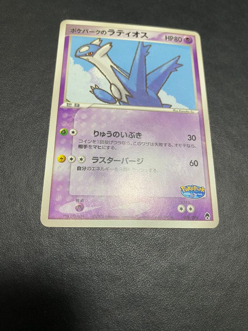 ポケパークのラティオス　プレミアムファイル フォレストシート　②