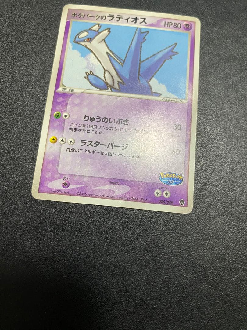 ポケパークのラティオス　プレミアムファイル フォレストシート　②