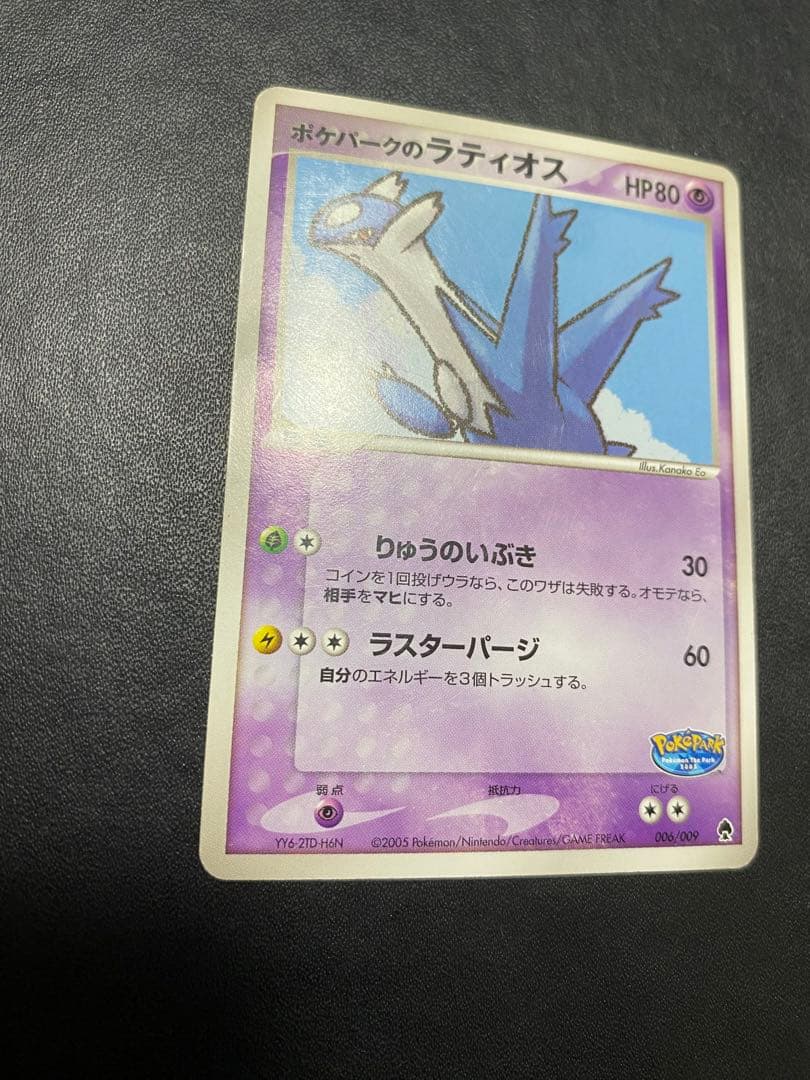 ポケパークのラティオス　プレミアムファイル フォレストシート　②