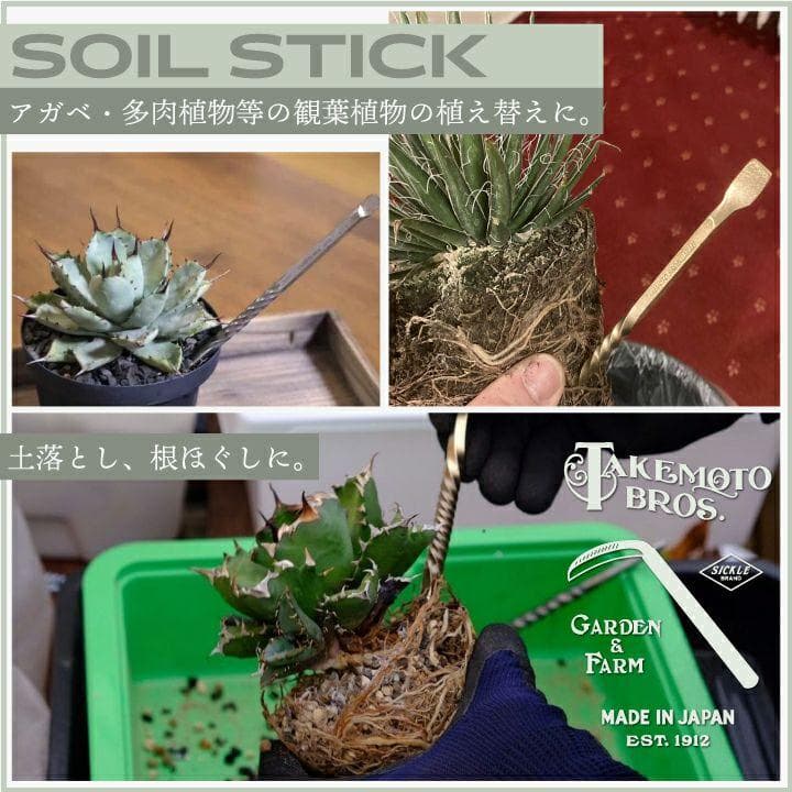 L Soil Stick/ソイルスティックSS
