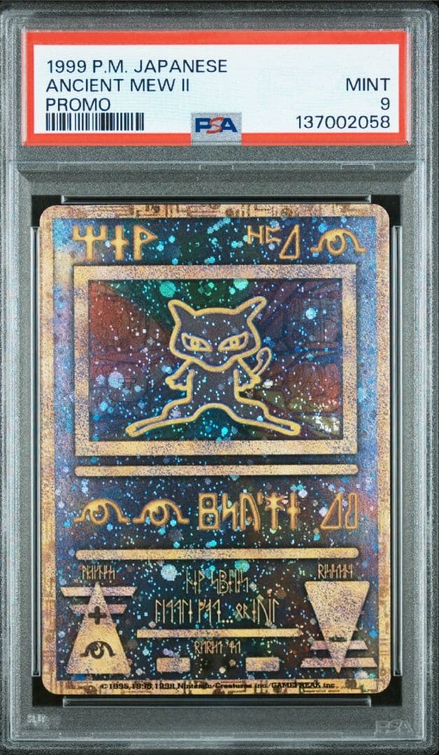 渦巻き、モンボ、十字ホロ【PSA9】古代　ミュウ　後期修正