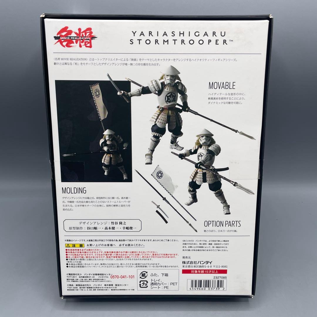 魂ウェブ限定 名将MOVIE REALIZATION 足軽ストームトルーパー