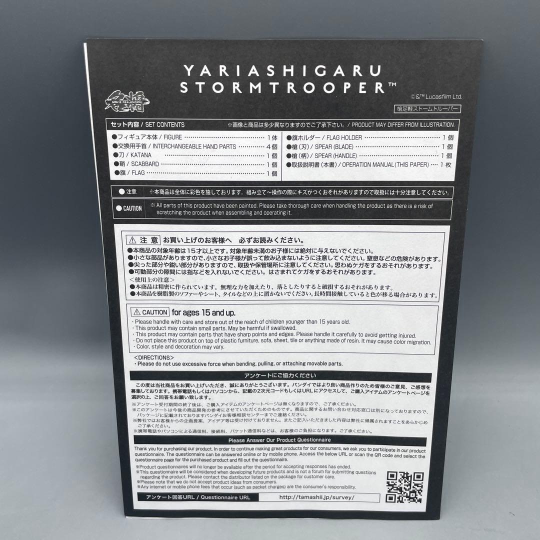 魂ウェブ限定 名将MOVIE REALIZATION 足軽ストームトルーパー