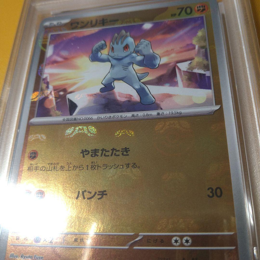 PSA10 ワンリキー　マスターボールミラー