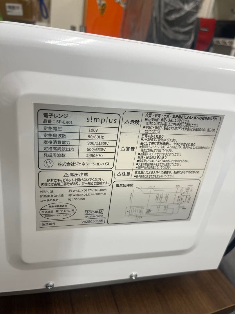 simplus シンプラス SP-ER01-WH 電子レンジ 18L T