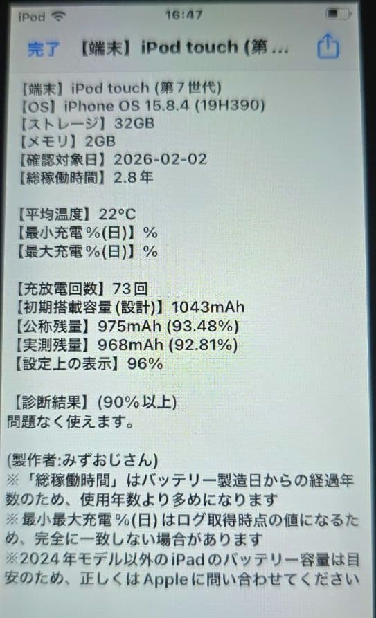 か*ん様 iPod touch 7◼️充放電回数73回◼️バッテリー容量96%◼