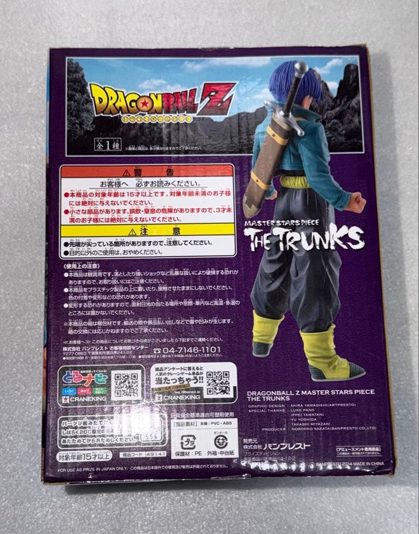 MASTER STARS PIECE トランクス　フィギュア　新品未開封　正規品