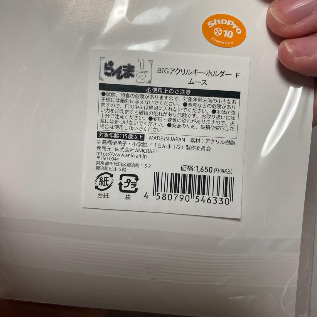 【新品未開封】らんま1/2 BIGアクリルキーホルダー 6個セット