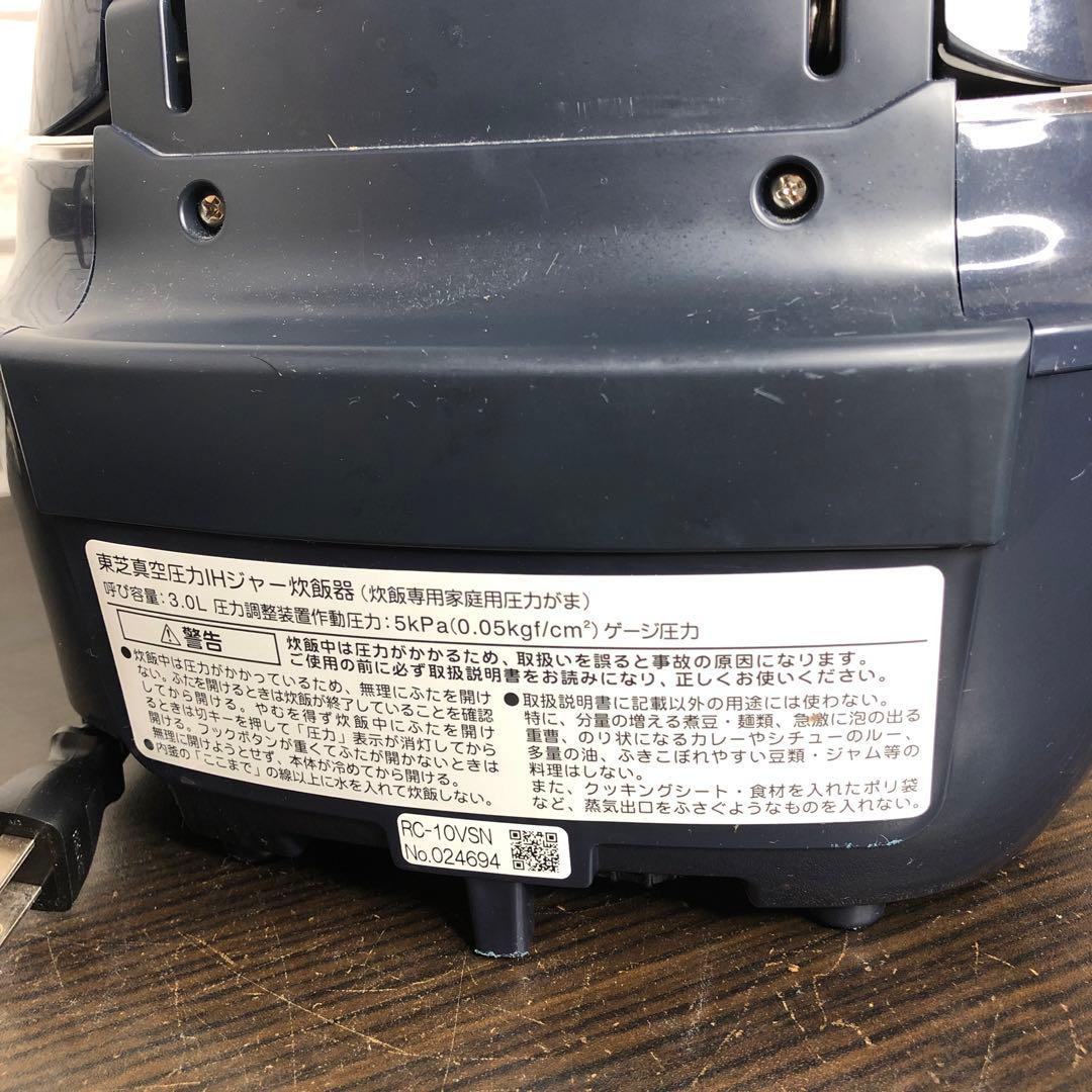 TOSHIBA 真空圧力IH炊飯器 RC-10VSN 2019年製