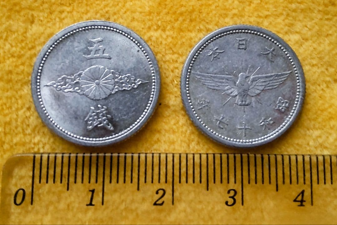 『総重量約1.5kg！十銭・五銭・一銭アルミ貨 大量まとめ売り／実測写真あり』