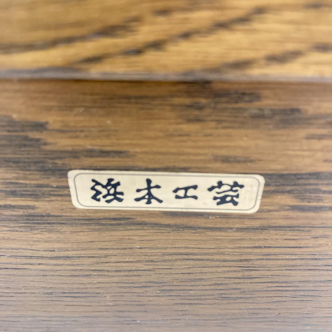 浜本工芸　キャビネット　書棚　サイドボード