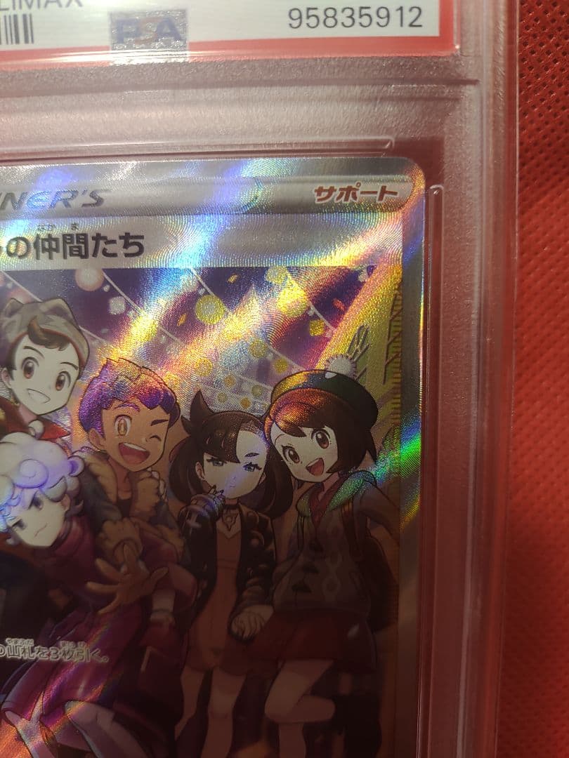 ガラルの仲間たち　SR　PSA10