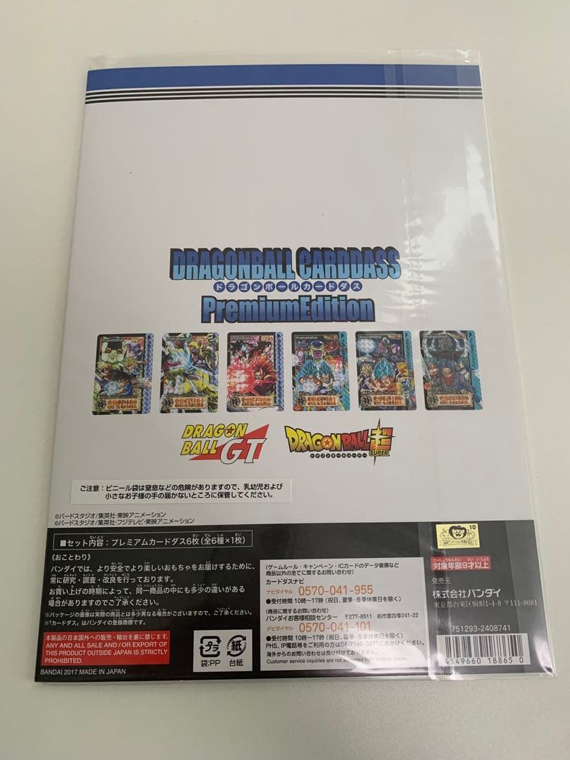 ドラゴンボールカードダス プレミアムエディション セレクションセット他 未開封