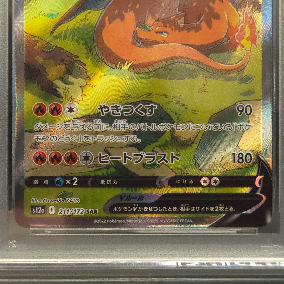リザードンv　SAR　PSA10　VSTARユニバース