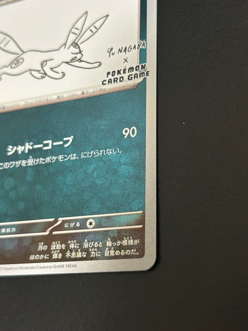 ポケモンカードゲーム プロモカード ナガバ ブラッキー