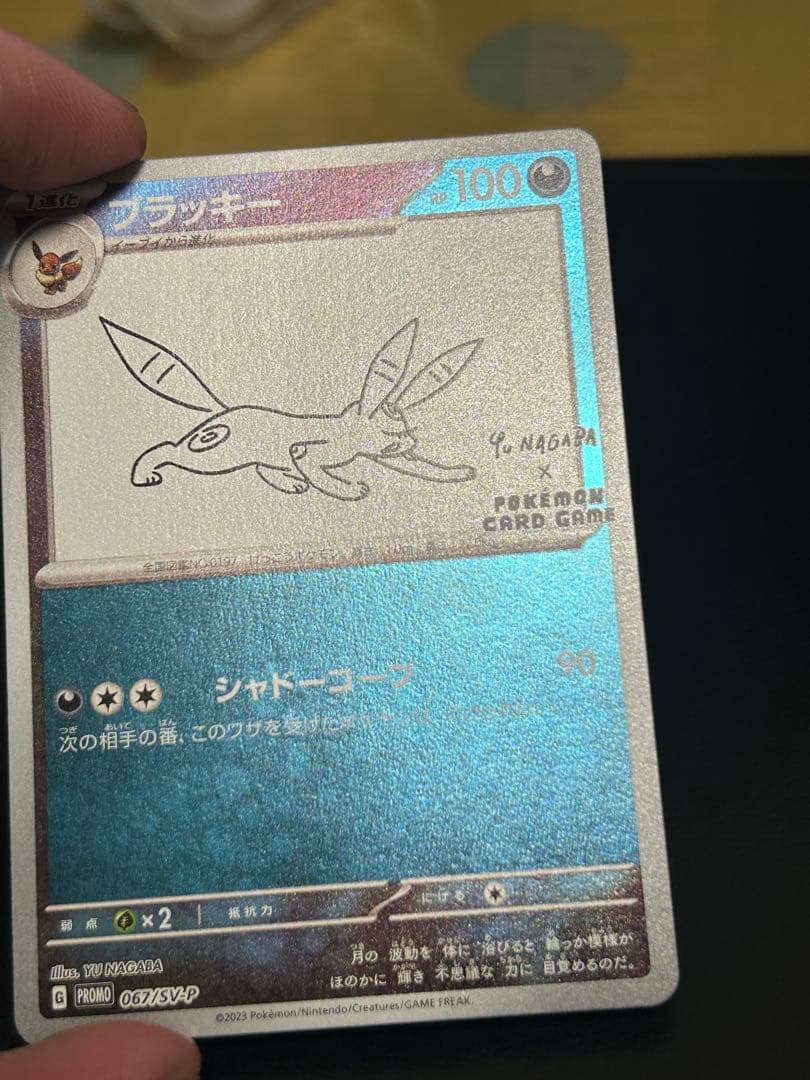 ポケモンカードゲーム プロモカード ナガバ ブラッキー