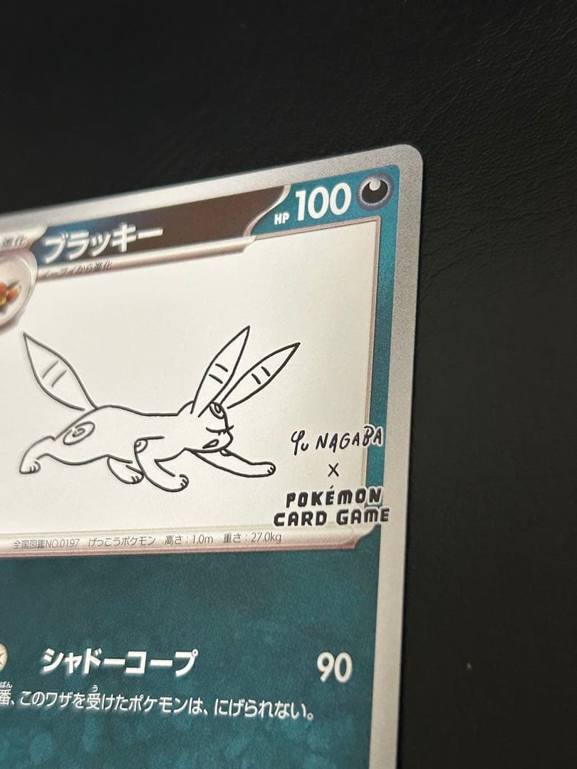 ポケモンカードゲーム プロモカード ナガバ ブラッキー