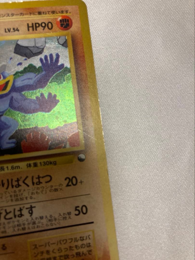 【nazamarina】ポケモンカード　ポケカ　旧裏　通信進化　カイリキー