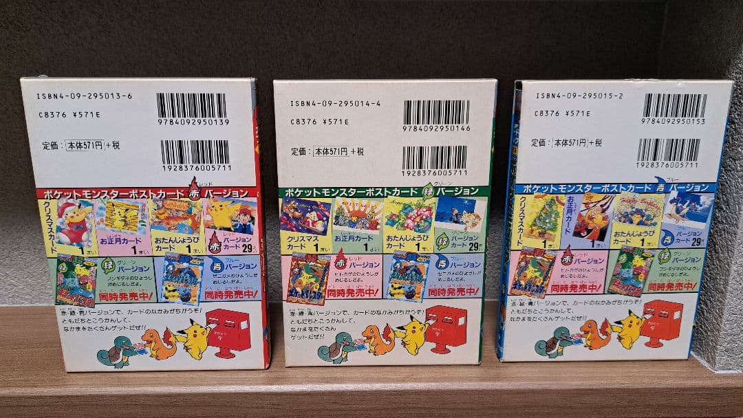 絶版 ポケモン ポストカード Vol.3-5 セット 赤 青 緑