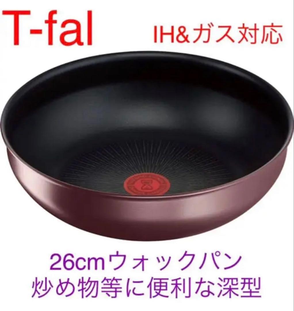 【新品迅速発送】ティファール