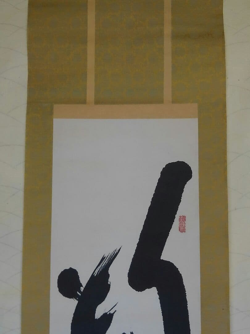 ♥掛軸　善光寺　磨石　禅語　行到水窮処　骨董品　管長