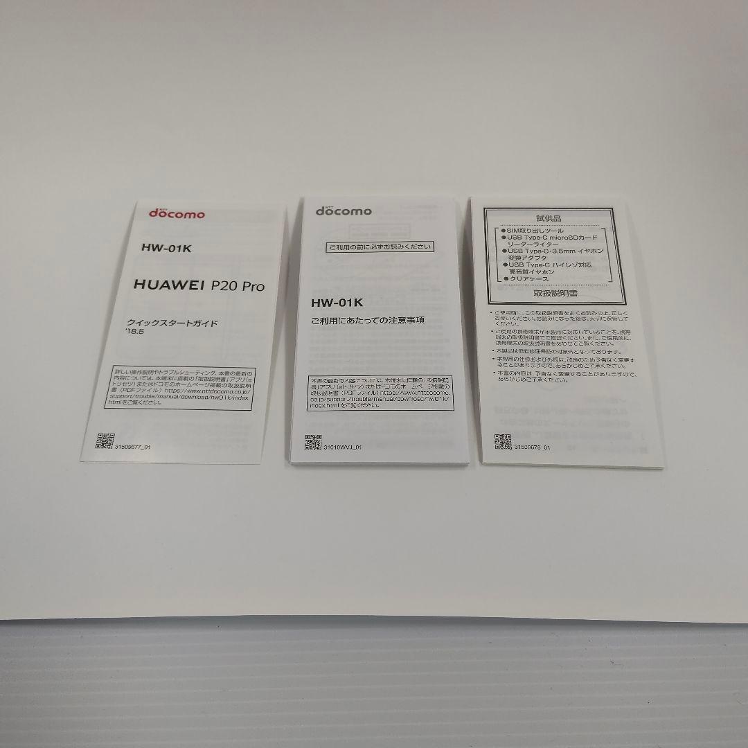 【美品】HUAWEI P20 ダークブルー docomo 本体