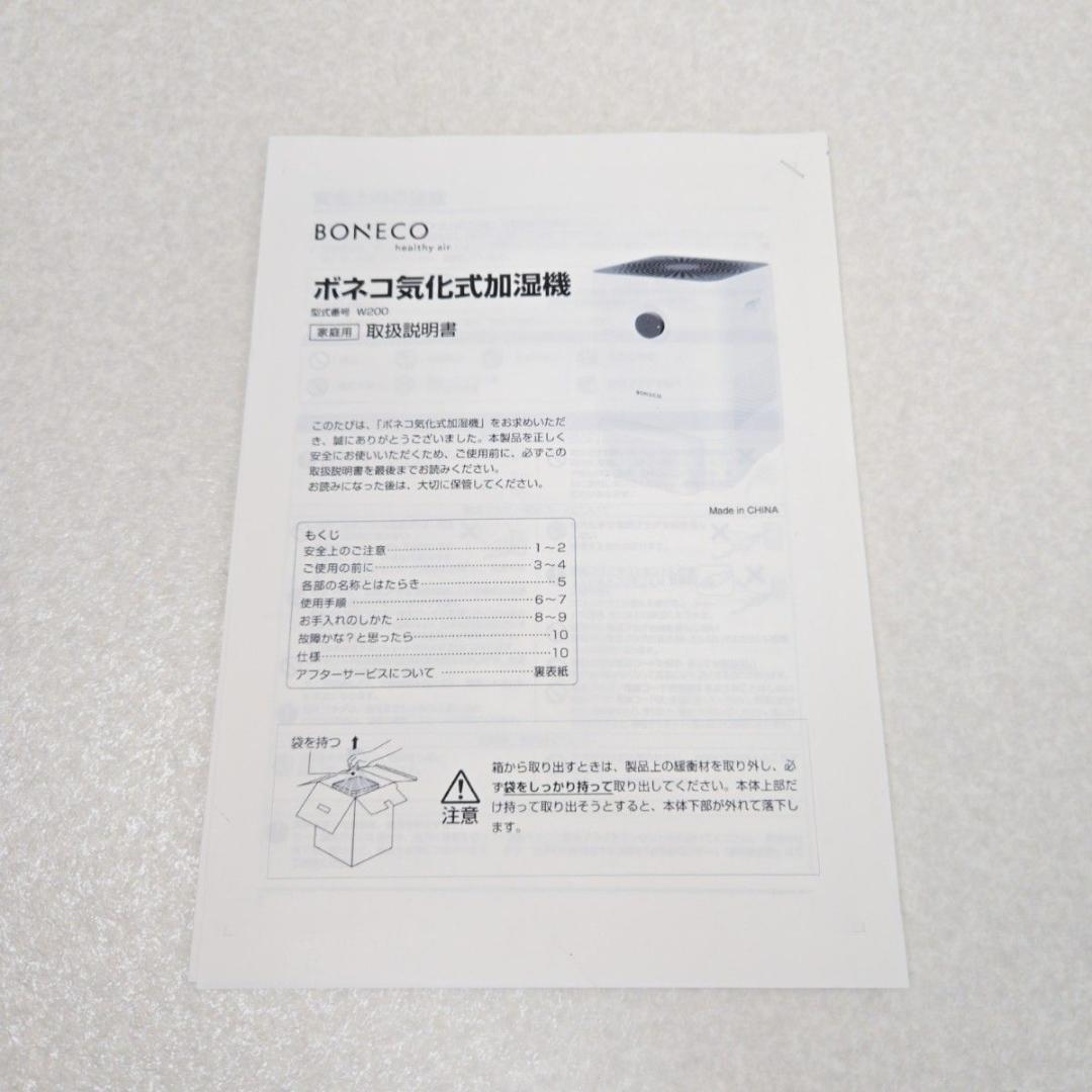 BONECO 気化式加湿器 W200 大容量 お手入れ楽 ボネコ